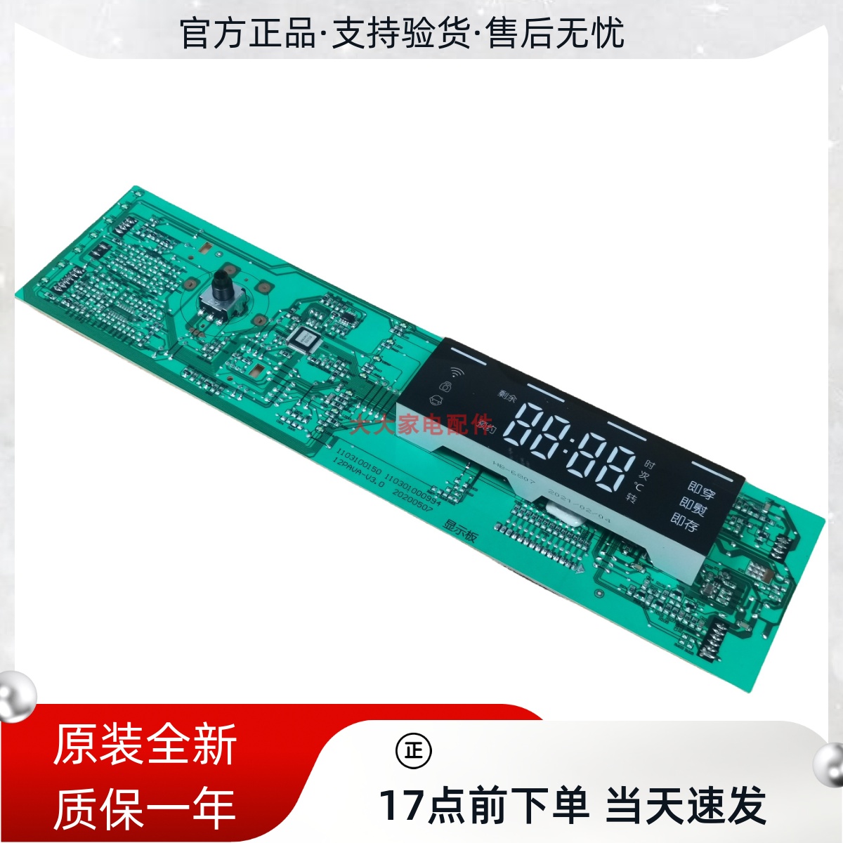 海信洗衣机显示控制板