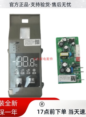 澳柯玛冰柜BC/BD-147/206/306GEX主板3005001413显示板3005001412