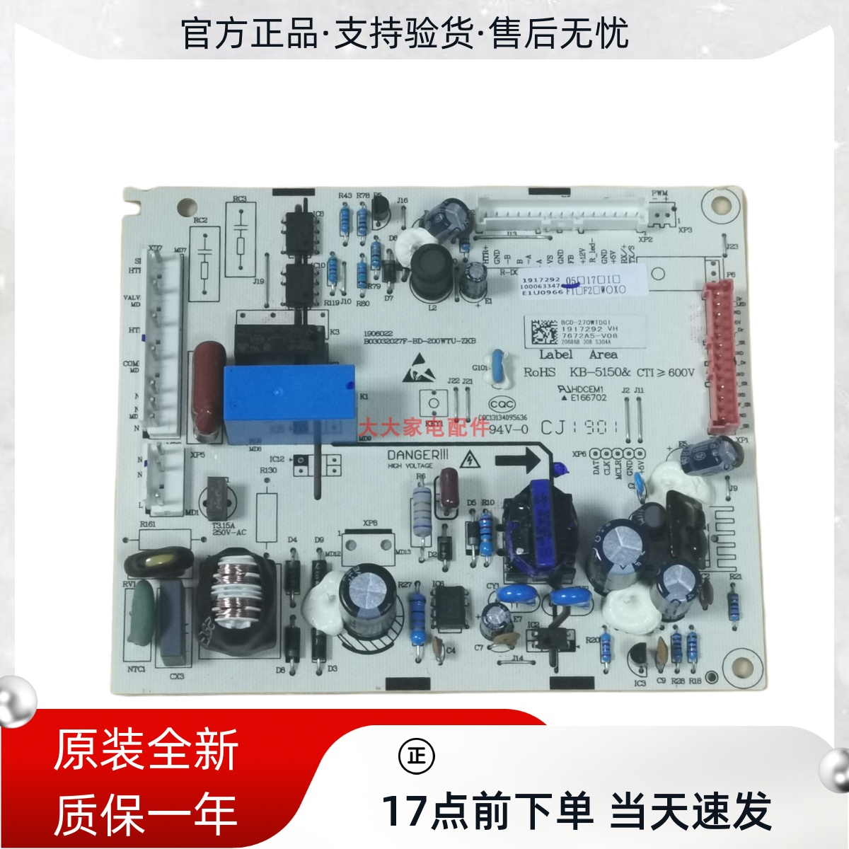 海信冰箱主控制板配件