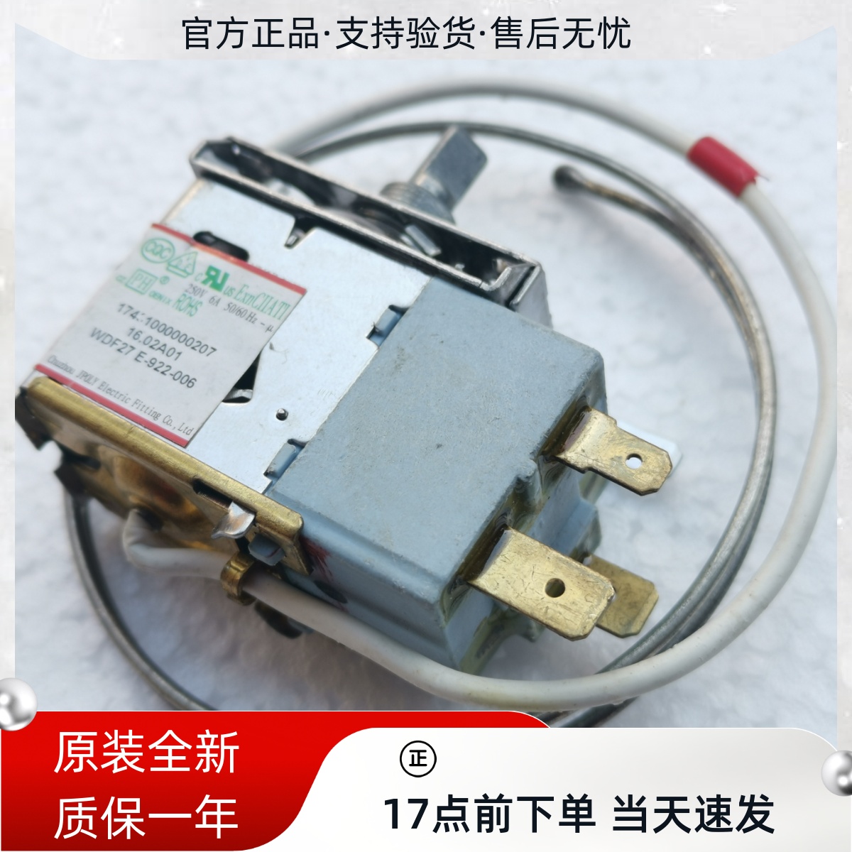 原装小天鹅冰箱度控制调温器
