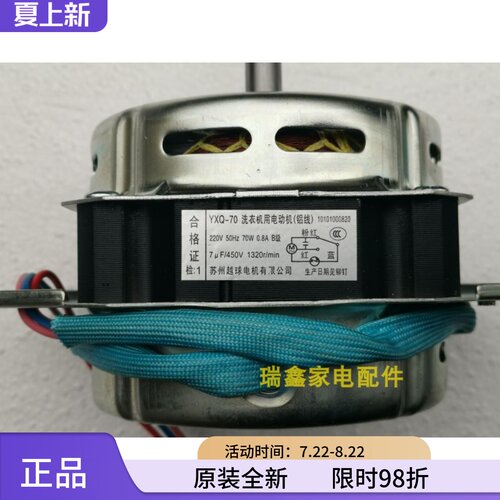 原装海信迷你洗衣机电机