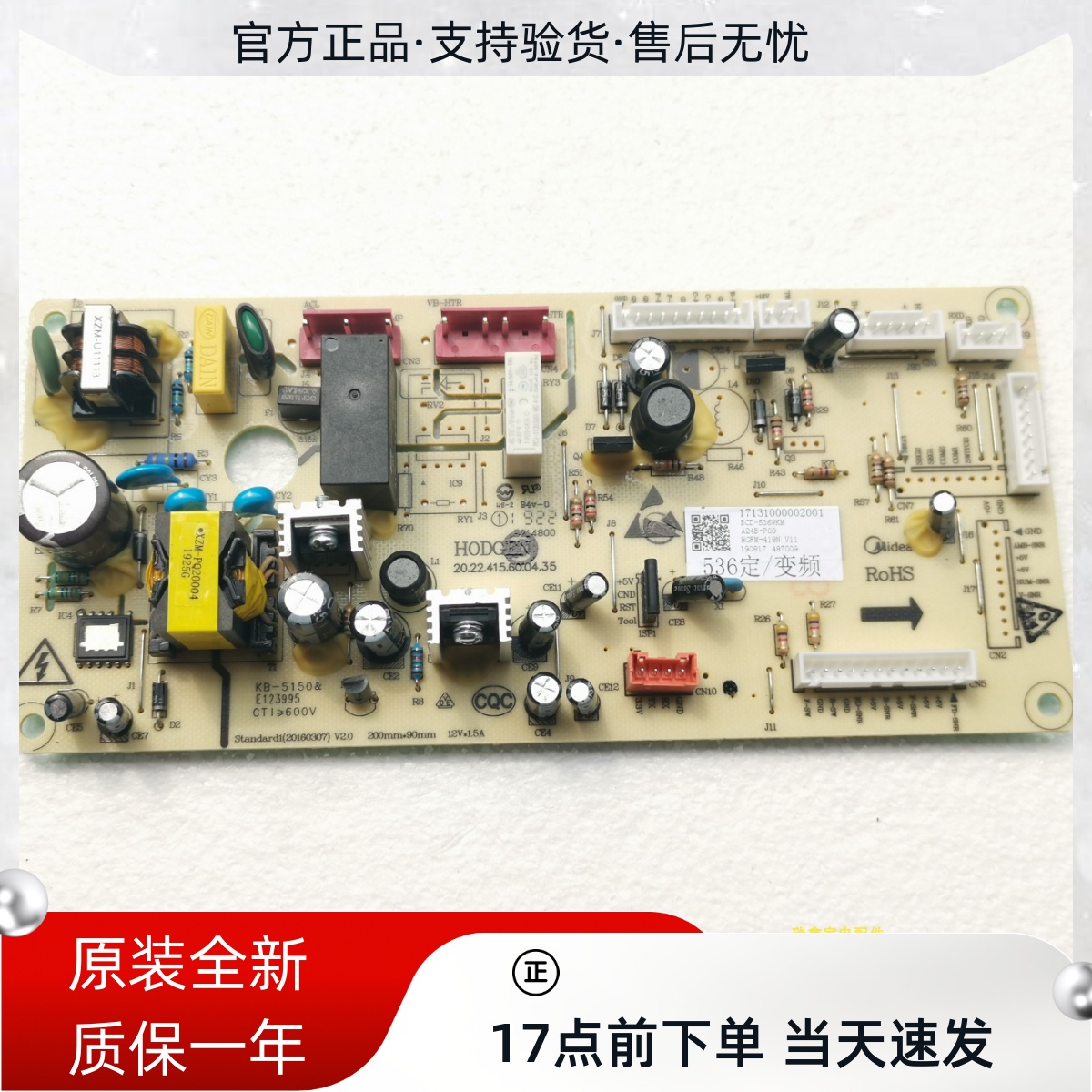 原装美的冰箱电脑板主板电源板