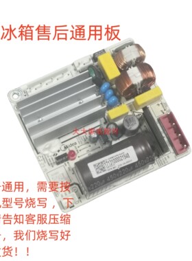 美的冰箱DZ100V1Z/DZ90V1Y/DZ75V1C/VFL110CY1压缩机变频板通用板