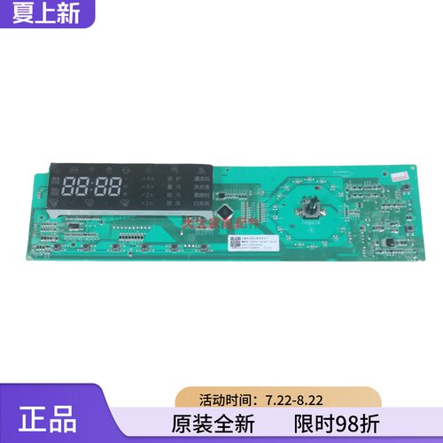 海信容声洗衣机显示控制电脑主板