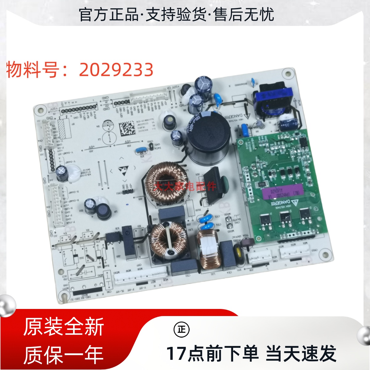 海信容声冰箱电脑主控制板全新
