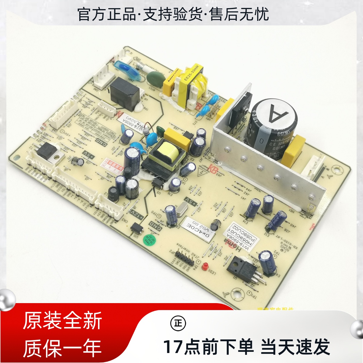 原装全新四门冰箱主控制电源全新