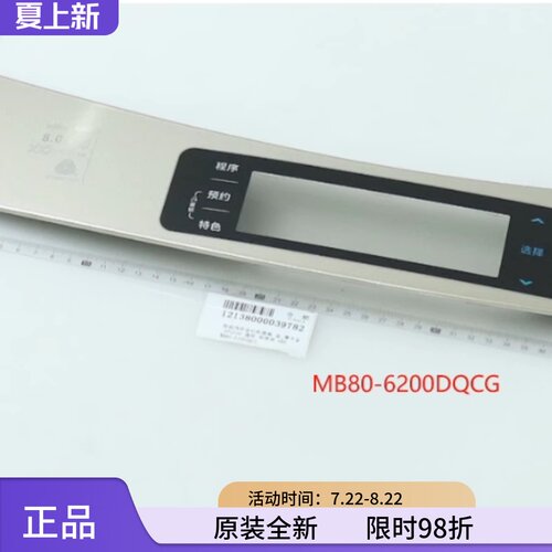美的小天鹅洗衣机操作面板配件