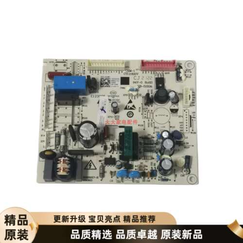 全新海信容声冰箱主控板电脑板