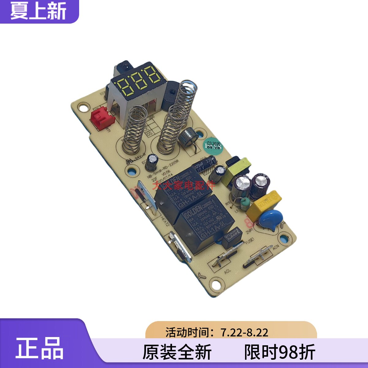 全新澳柯玛取暖器 NH22R02(Y)/NH22R010(Y) 原装电脑主板配件大全