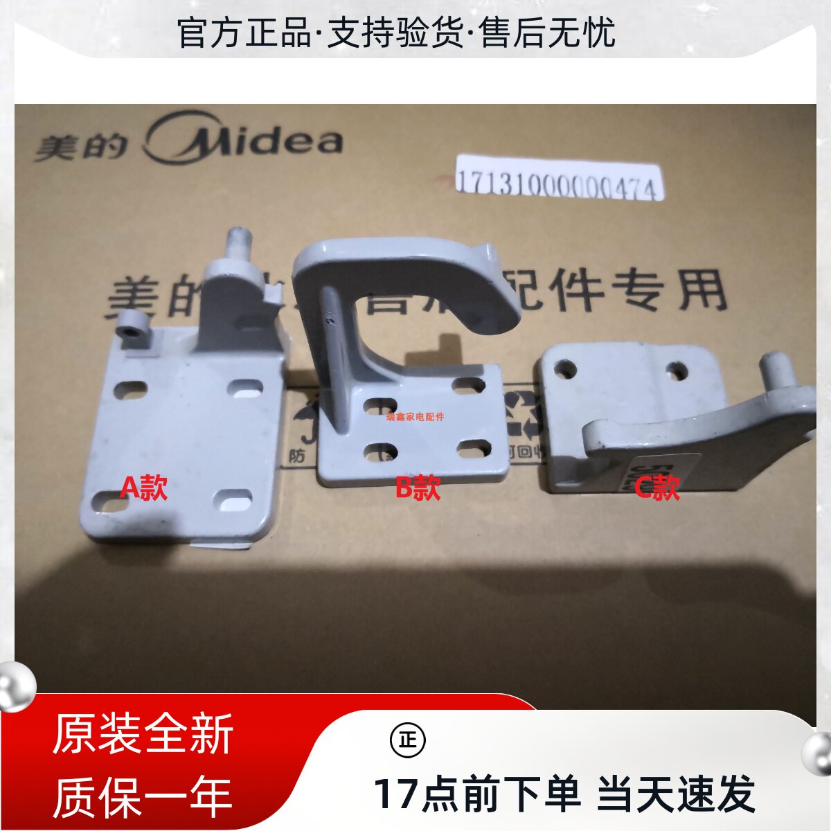 原厂美的荣事达电冰箱门铰链/下门铰链下门轴合页/底铰链冰箱配件