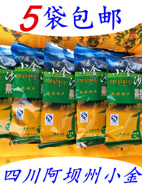 小金沙棘 阿坝州小金县四姑娘山景区 木尔寨品牌沙棘 沙棘冲剂