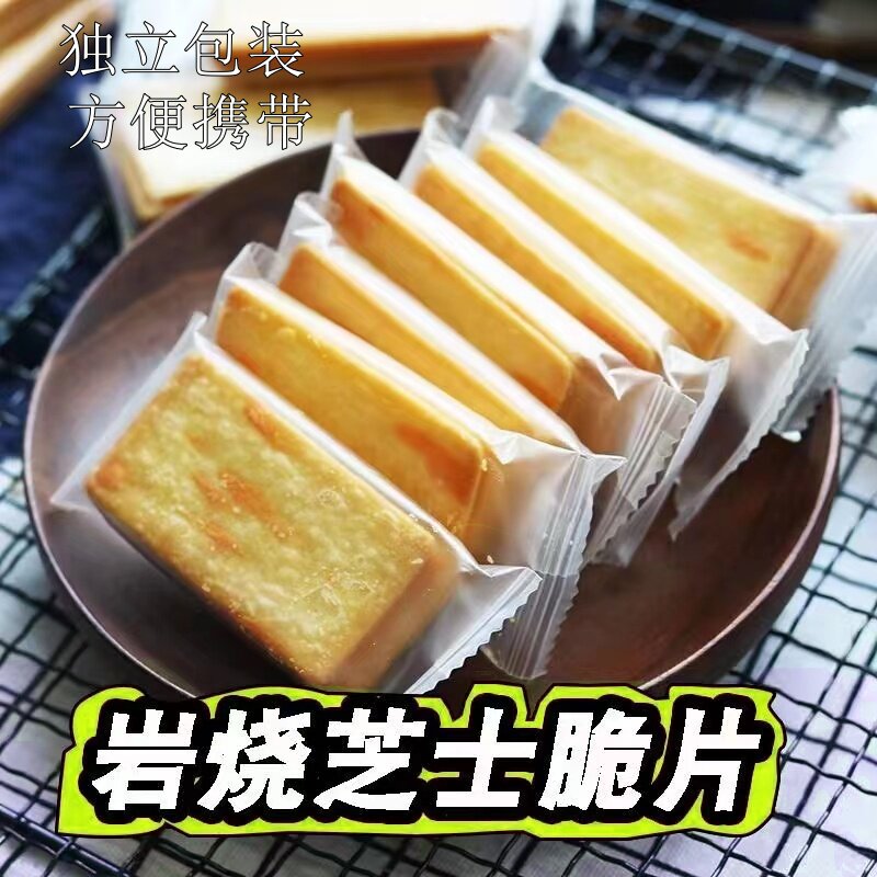 独立包装日式薄脆饼干岩烧芝士脆咸味早餐饼干办公室解馋零食图片