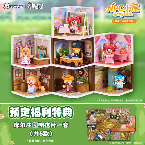 摩尔庄园 NPC小屋系列场景盲盒么么公主菩提大叔凯文丝尔特RK库拉