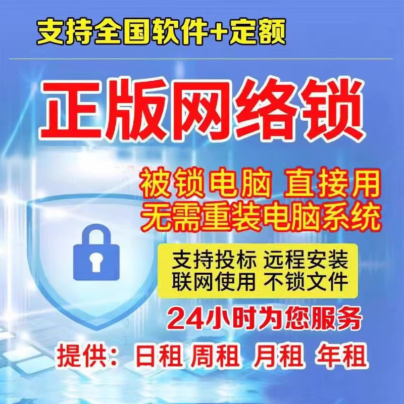 广系L达正版出租网络锁加密锁GTJ2025钢筋土建云计价GCCP6.0