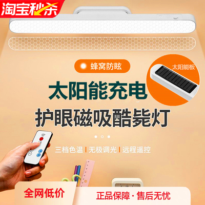 2025新款太阳能充电磁吸灯