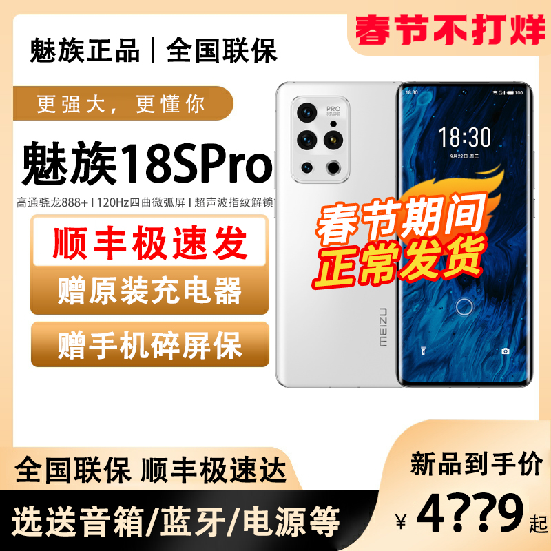 官网Meizu/魅族 18s Pro 5G新手机官方旗舰店魅族18s正品魅族18x