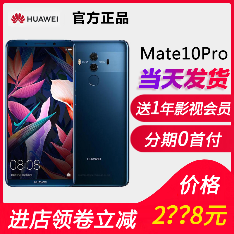 直降1370元 當天發Huawei/華為 mate 10 pro保時捷手機mate10P20