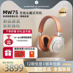 MW75 官方正品 耳机降噪长续航耳麦新款 M&D蓝牙耳机无线蓝牙头戴式