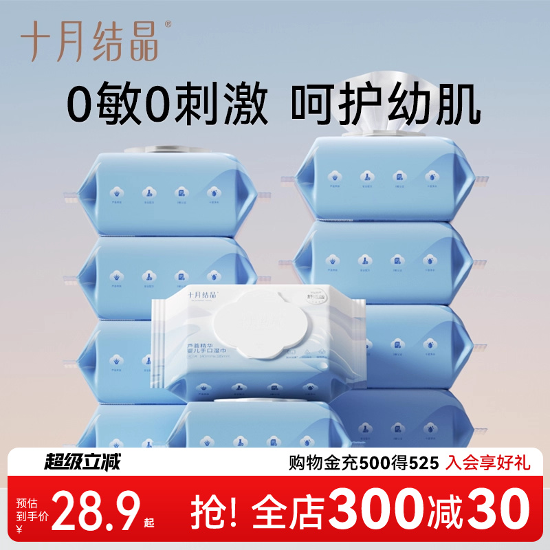 十月结晶婴儿湿巾新生手口屁专用