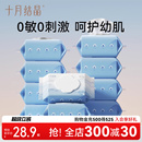 十月结晶婴儿湿巾新生婴儿手口屁专用 宝宝幼儿童湿巾纸80抽*10包