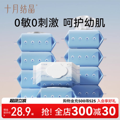十月结晶婴儿湿巾新生手口屁专用