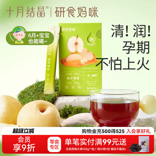 研食妈咪纯萃梨膏无添加泡水润喉