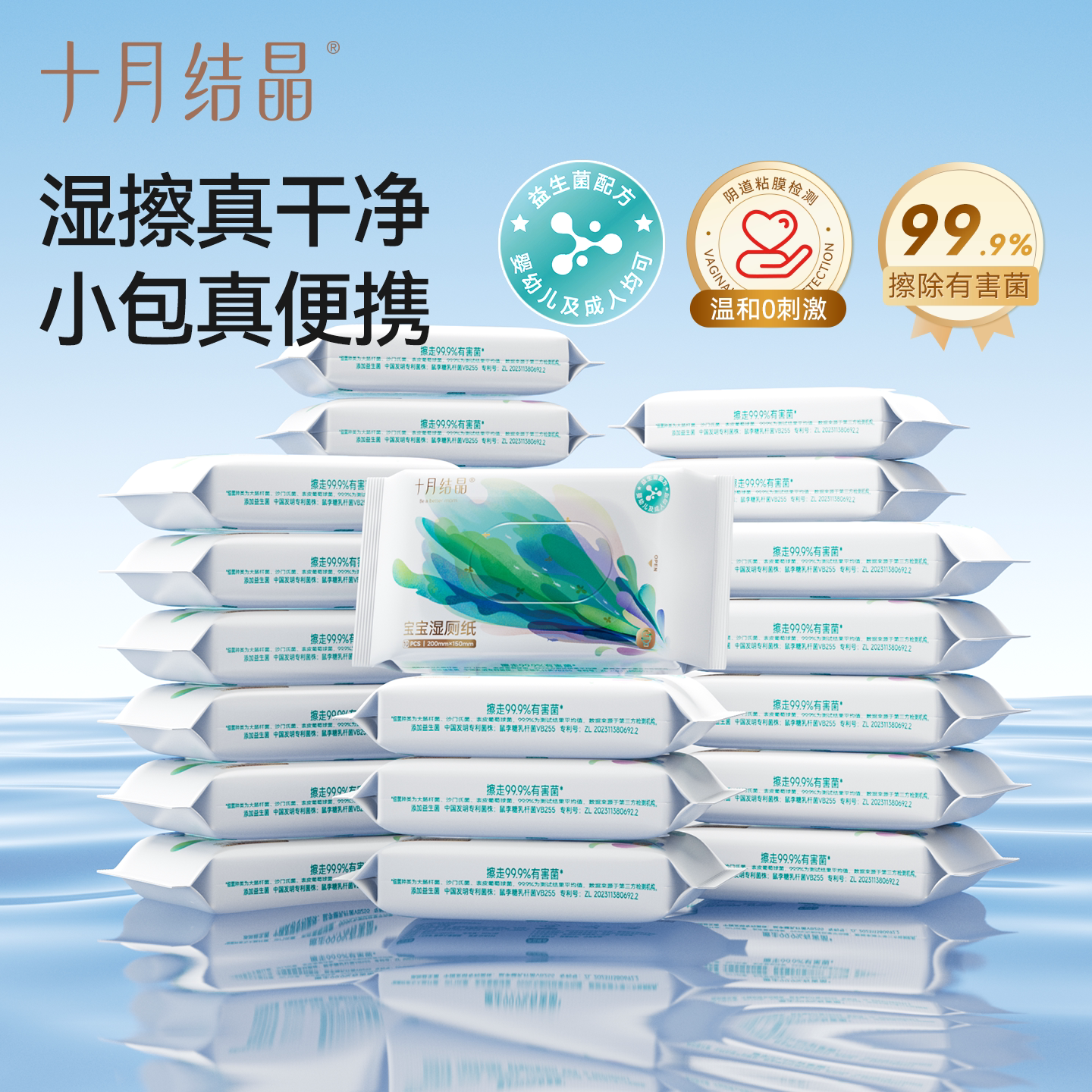 【10抽】十月结晶湿厕纸便携小包厕纸巾孕妇私处男女宝宝擦屁屁纸