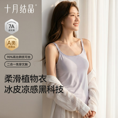 十月结晶冰皮免穿文胸哺乳吊带