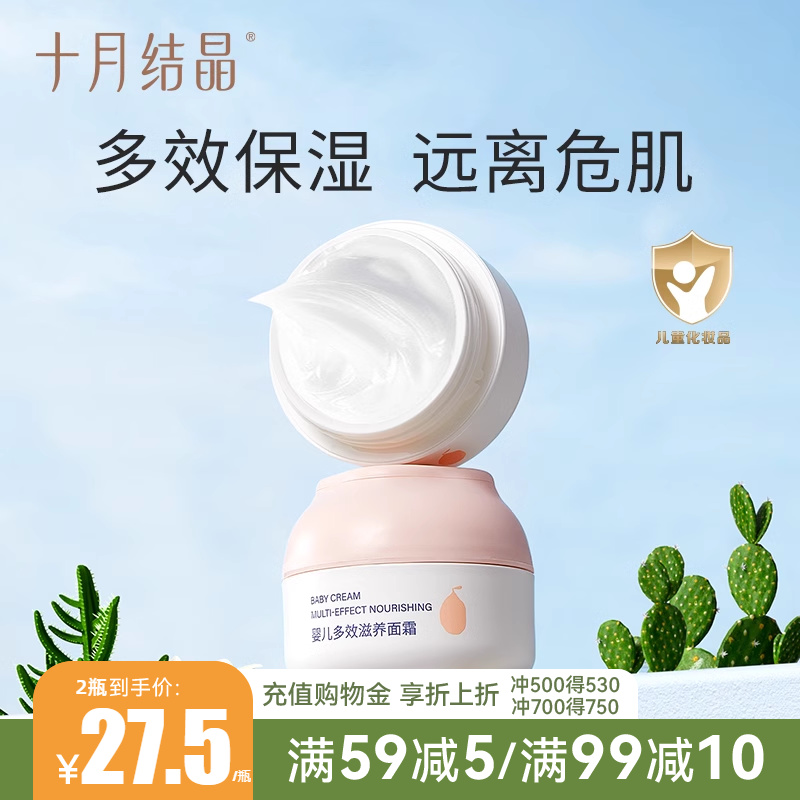 十月结晶婴儿面霜保湿乳滋润补水