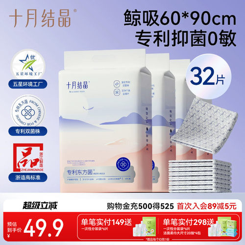 十月结晶孕妇产褥垫月子刀纸产后