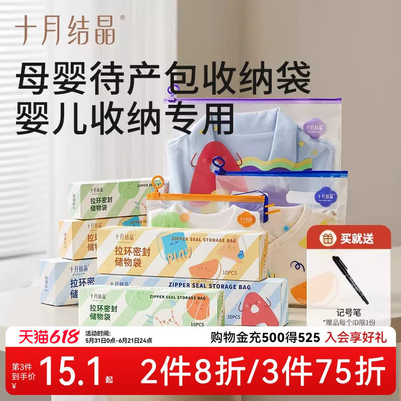 十月结晶拉环收纳袋婴儿专用拉链密封袋宝宝纸尿裤衣服待产外出包