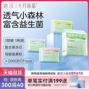 姨妈期安心裤 十月结晶唐浅益生菌卫生巾日夜用组合装 特护级