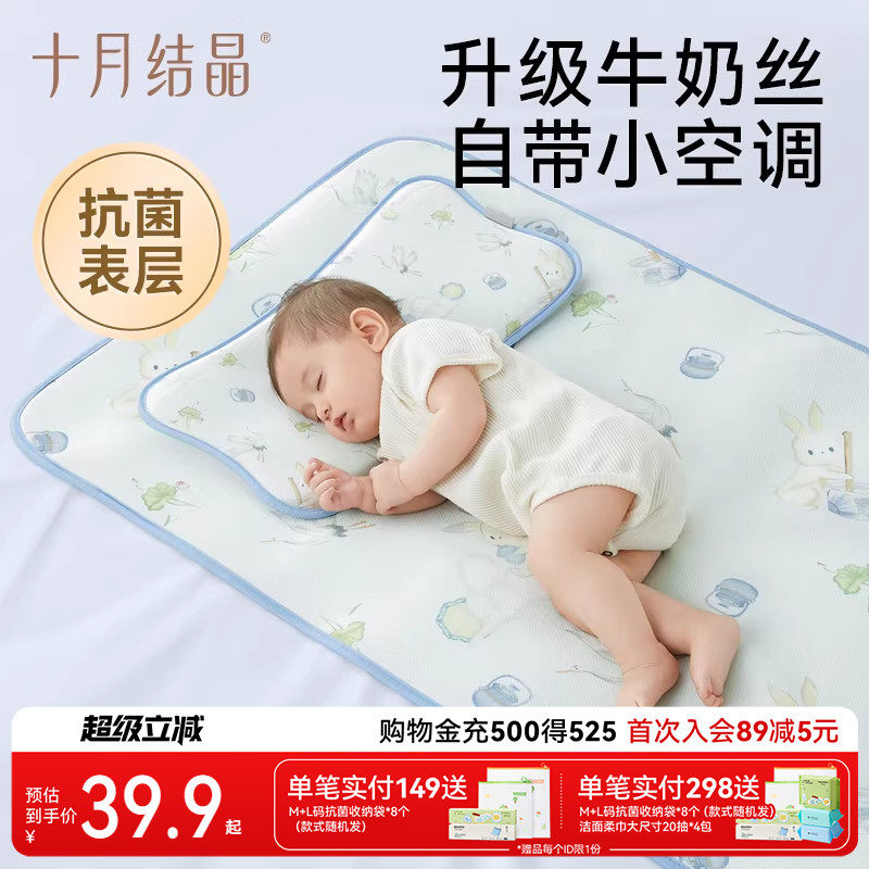 十月结晶婴儿牛奶丝冰皮凉席枕头宝宝夏季专用新生儿0到6个月以上