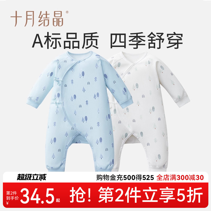 十月结晶婴儿衣服初生婴幼儿连体衣春秋装满月百天宝宝哈衣和尚服,童装/婴儿装/亲子装,连身衣/爬服/哈衣,淘宝优惠券,粉丝福利购,淘宝优惠卷