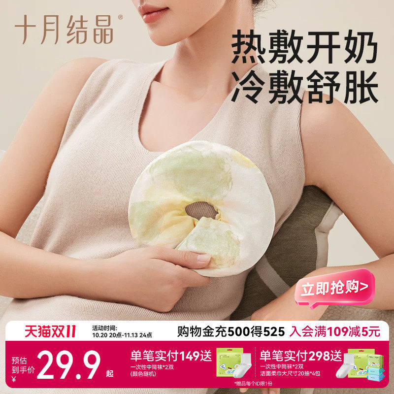 十月结晶产妇乳房冷热敷贴胸部热敷袋涨奶通奶哺乳期乳腺疏通护理