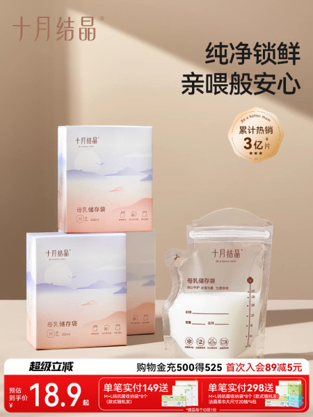 十月结晶储奶袋125ml母乳保鲜袋存奶袋奶水储存袋200ml冷冻装奶袋