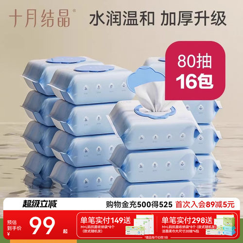 十月结晶手口屁专用80抽婴儿湿巾