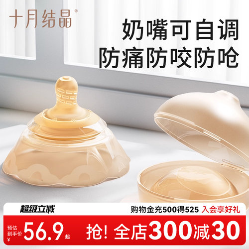 十月结晶乳盾保护罩三层防咬