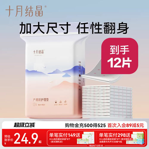十月结晶一次性床垫产妇护理垫