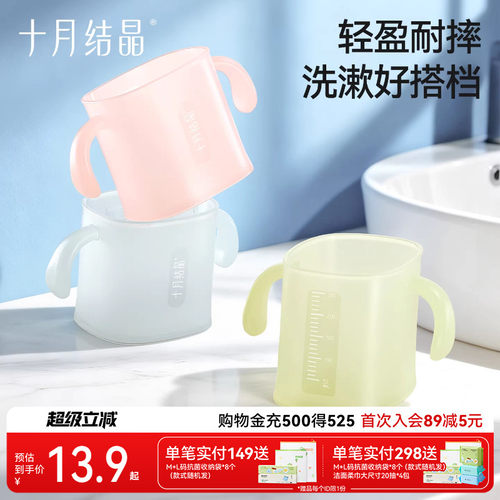 十月结晶宝宝手柄漱口杯防摔