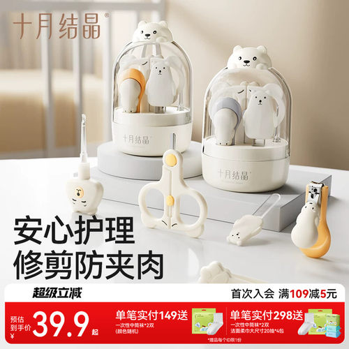 十月结晶婴儿指甲剪套装