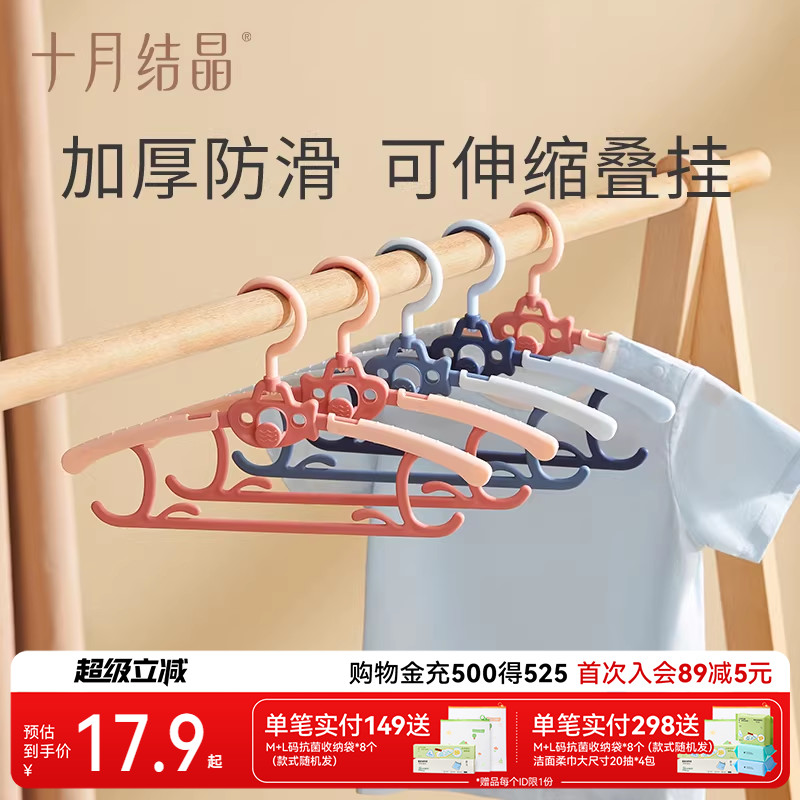 十月结晶婴儿晾晒伸缩10个小衣架图片