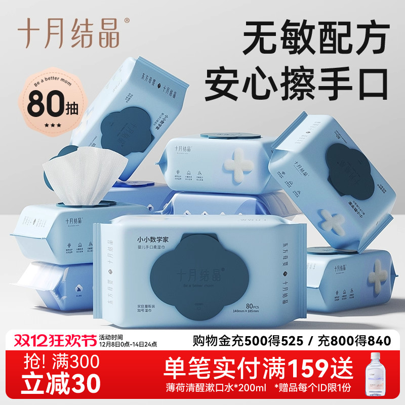 手口专用80抽婴儿湿巾十月结晶