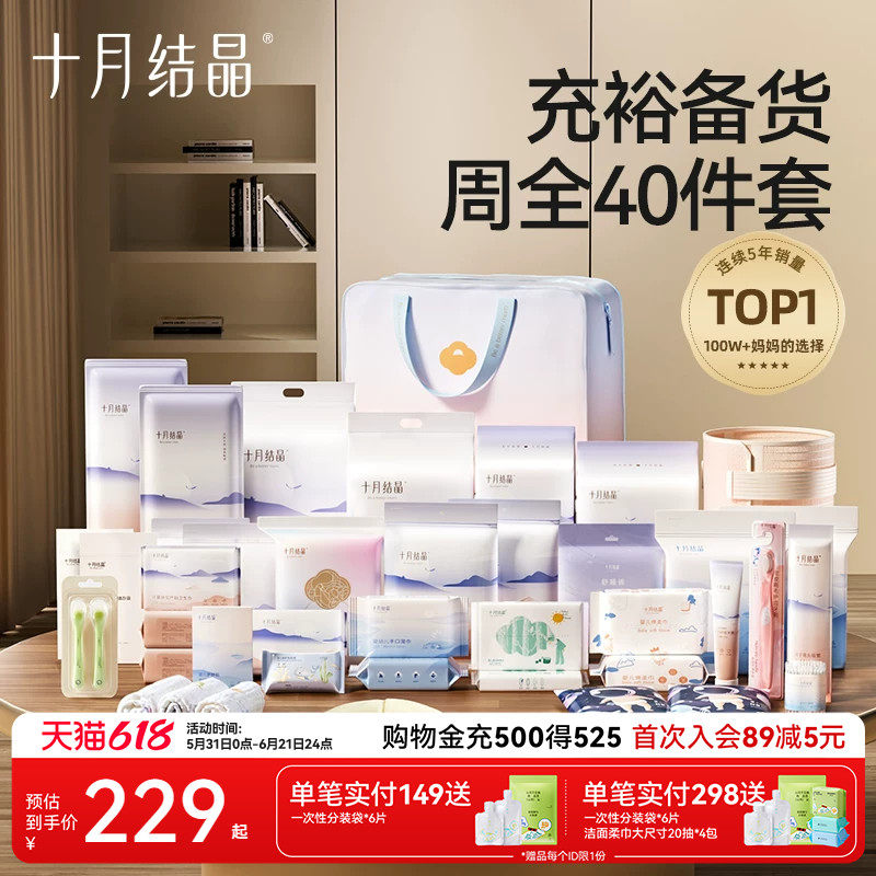 十月结晶妈妈待产包孕产妇入院大全套生产包坐月子必备用品春40件