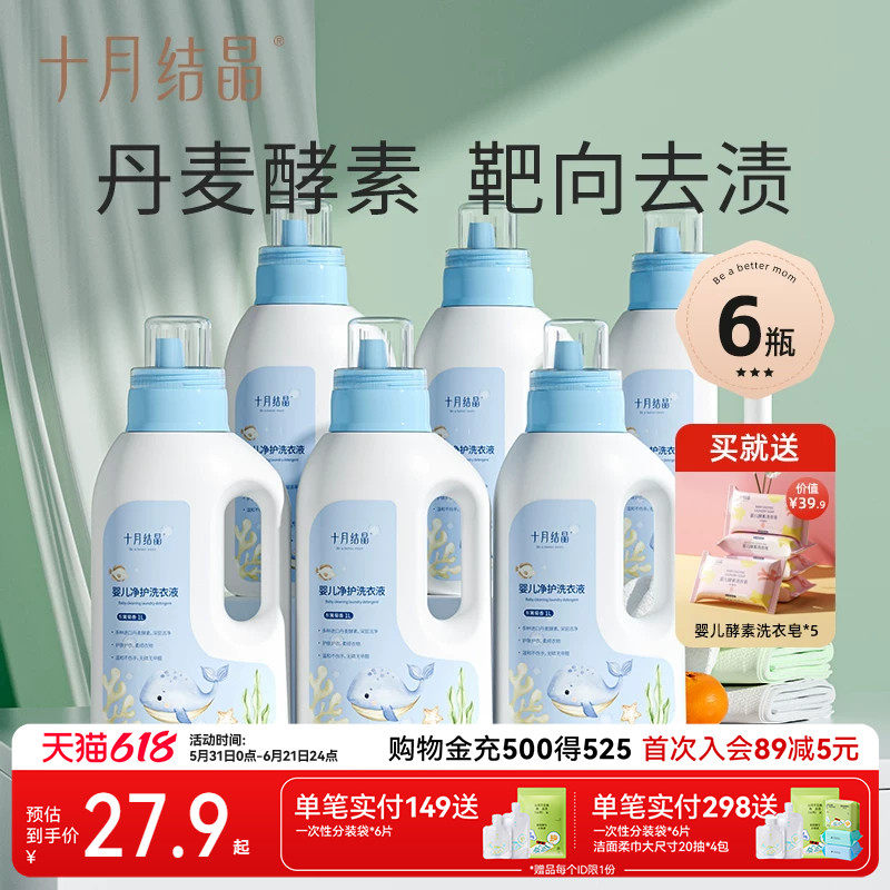 十月结晶婴儿洗衣液新生宝宝专用幼童大人孩子通用酵素抑菌洗衣皂