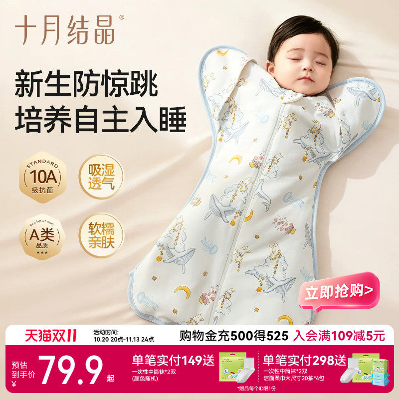 十月结晶婴儿防惊跳睡袋新生宝宝投降式纯棉包裹被儿童防踢神器秋