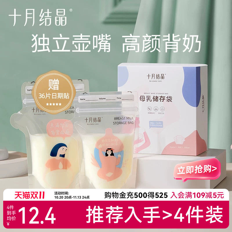 十月结晶母乳储奶袋小容量母乳保鲜120ml/150ml/200ml储存袋32片