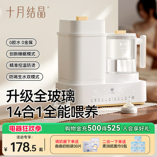 十月结晶调奶器宝宝温奶器消毒器