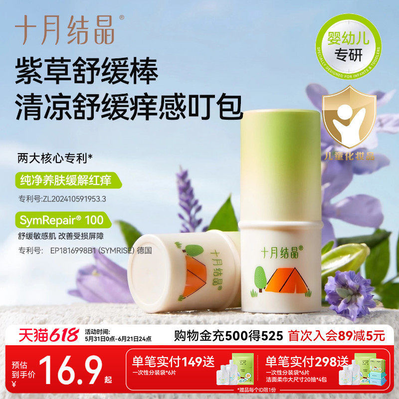 十月结晶宝宝紫草膏蚊虫叮咬孕妇儿童专用便携清凉舒缓止痒棒神器