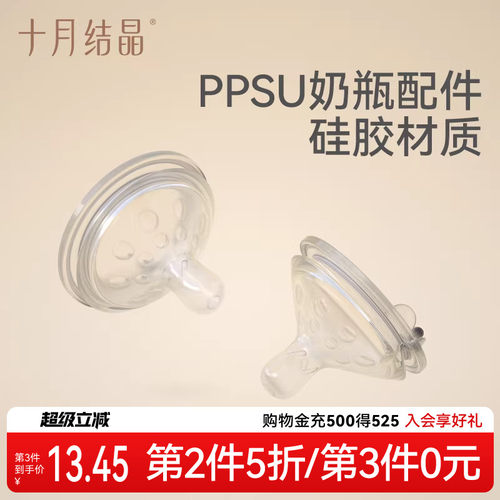 十月结晶宽口径奶嘴sml母乳实感